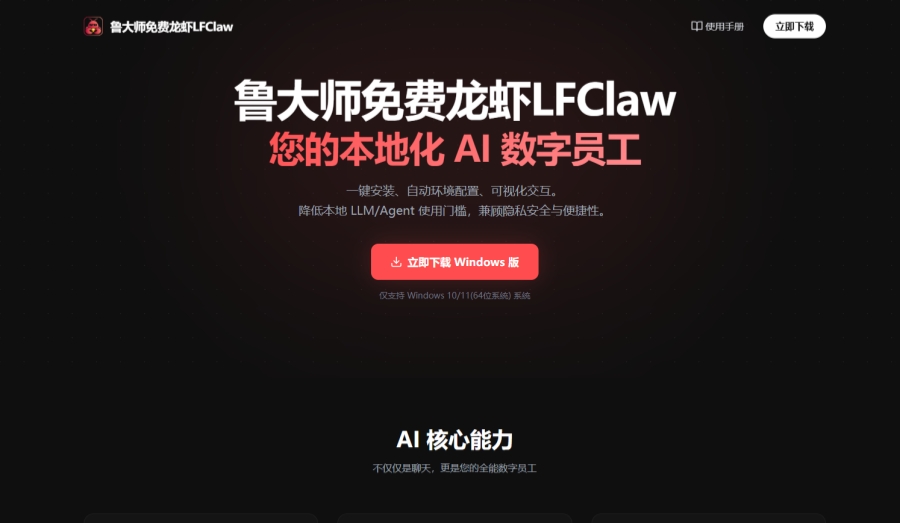 鲁大师龙虾(LFClaw)截图