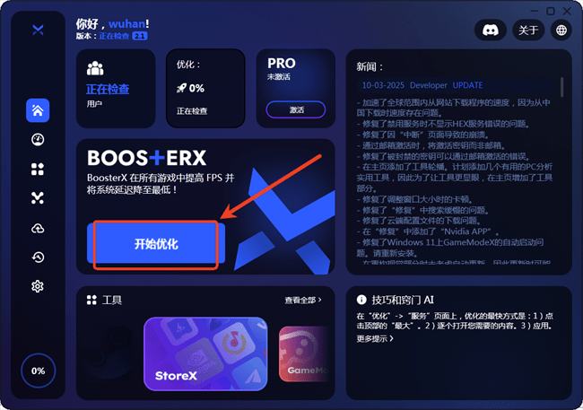 BoosterX截图