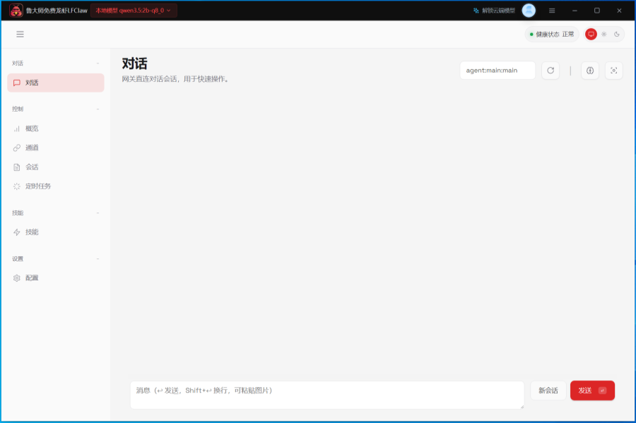 鲁大师龙虾(LFClaw)截图