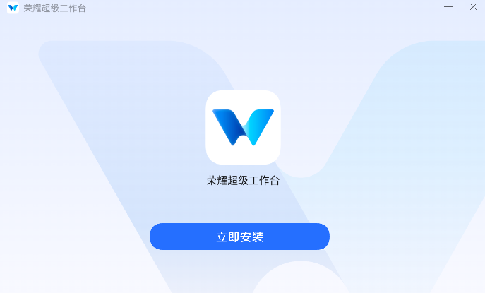 荣耀超级工作台截图