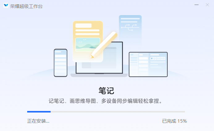 荣耀超级工作台截图