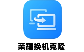 荣耀换机克隆段首LOGO