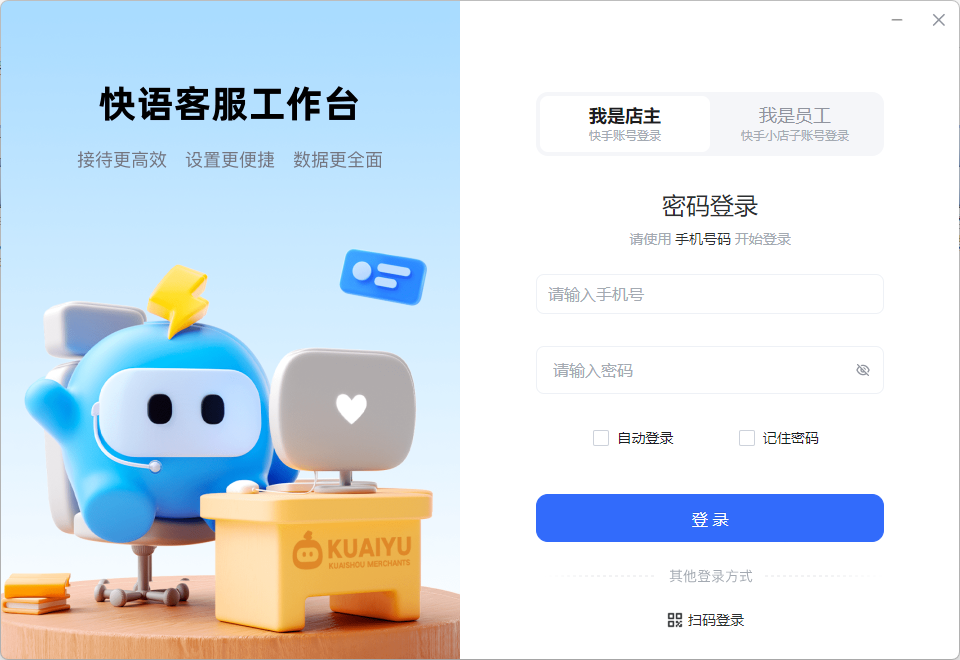 快语客服工作台截图