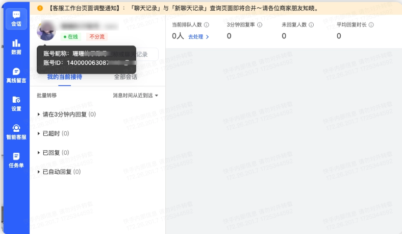快语客服工作台截图