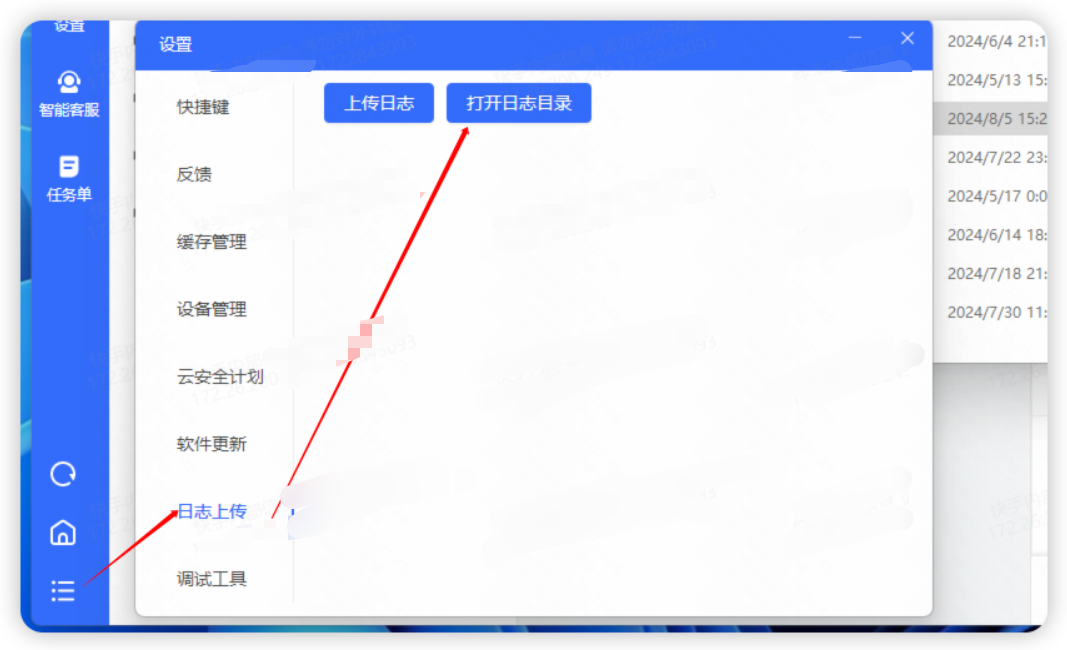 快语客服工作台截图