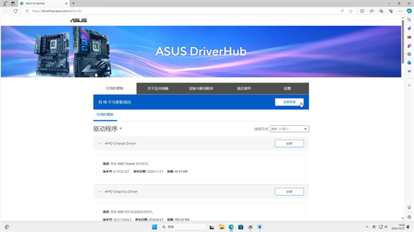 ASUS DriverHub截图