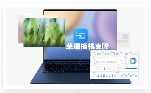 荣耀换机克隆截图