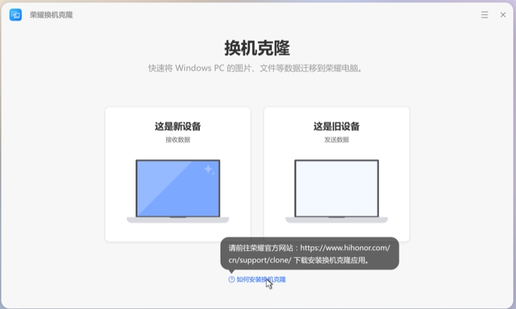 荣耀换机克隆截图