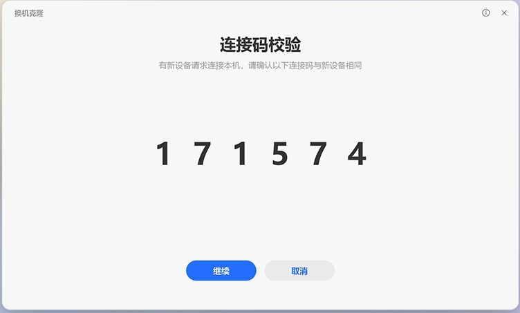荣耀换机克隆截图