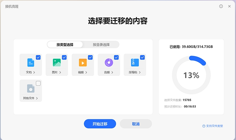 荣耀换机克隆截图