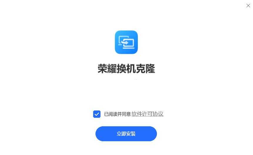荣耀换机克隆截图