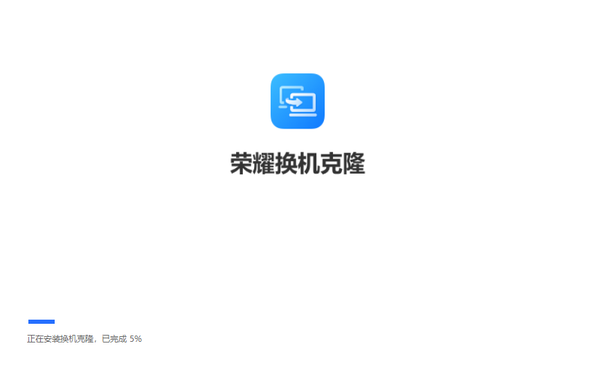 荣耀换机克隆截图