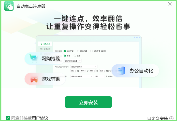 自动点击连点器截图