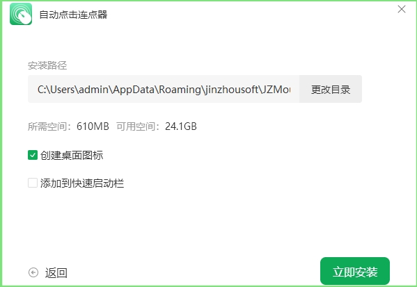 自动点击连点器截图