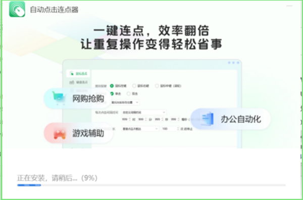 自动点击连点器截图