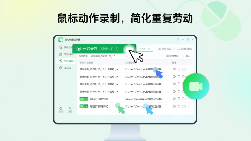 自动点击连点器截图