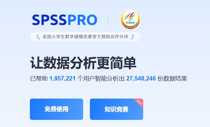 spsspro截图