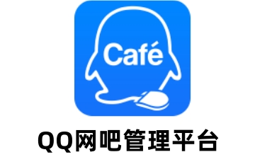 QQ网吧管理工具段首LOGO