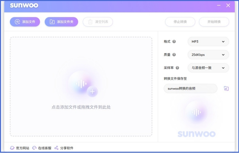Sunwoo音频格式转换器截图