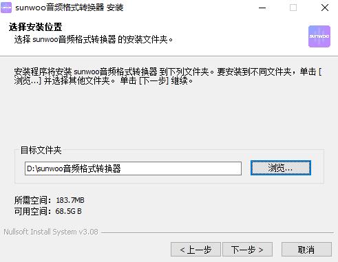 Sunwoo音频格式转换器截图