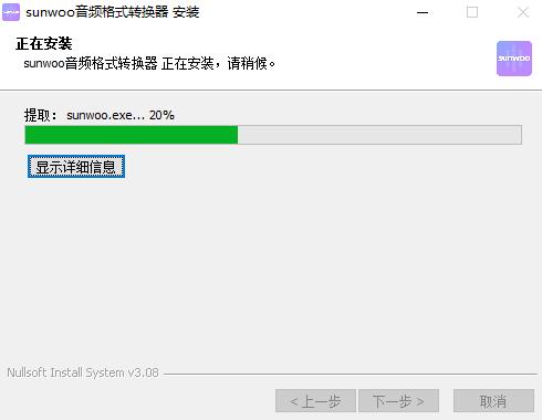 Sunwoo音频格式转换器截图