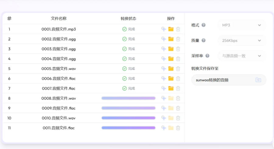 Sunwoo音频格式转换器截图