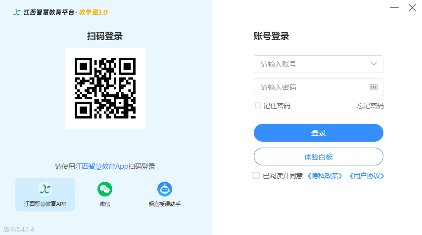 赣教云教学通3.0截图
