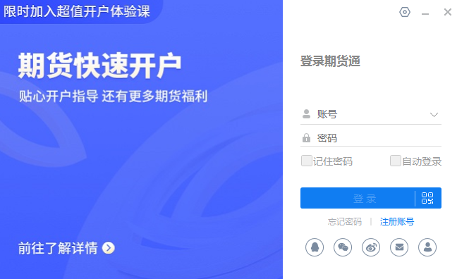 同花顺期货通截图