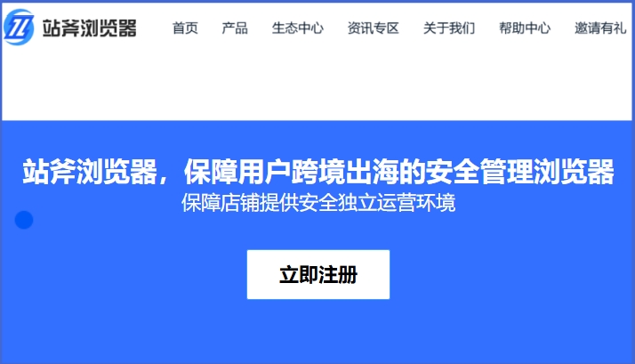 站斧浏览器截图