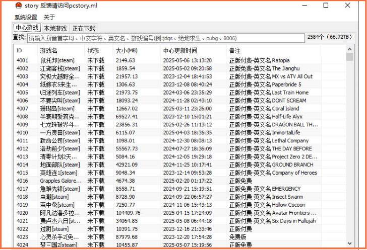 蘑菇下载器截图