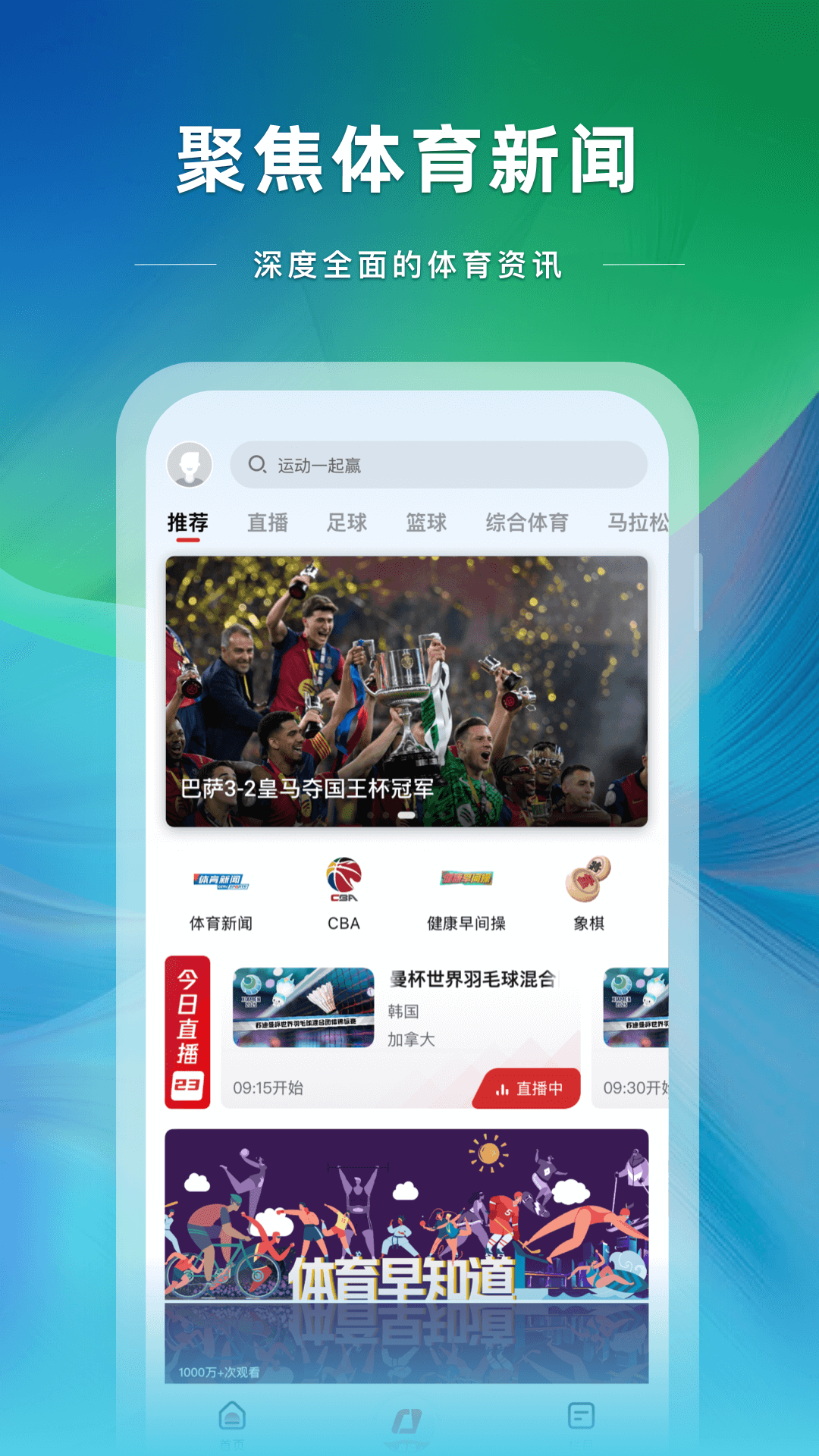 央视体育电脑版截图