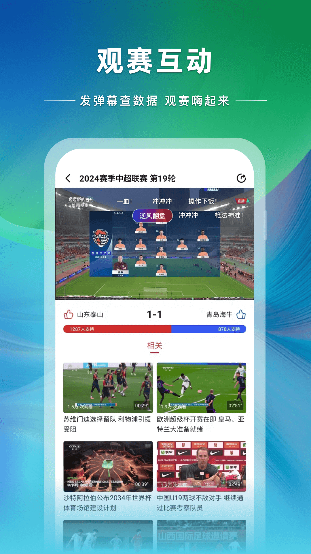 央视体育电脑版截图