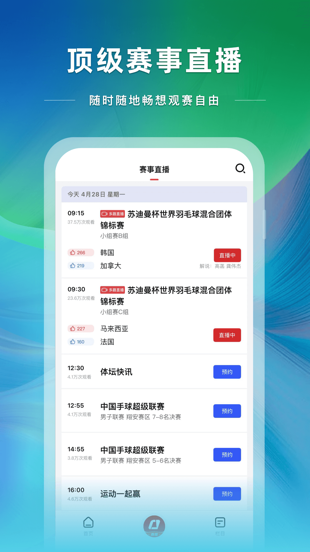 央视体育电脑版截图