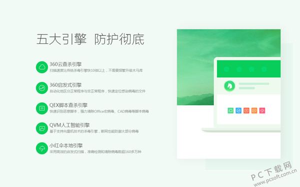 360安全卫士