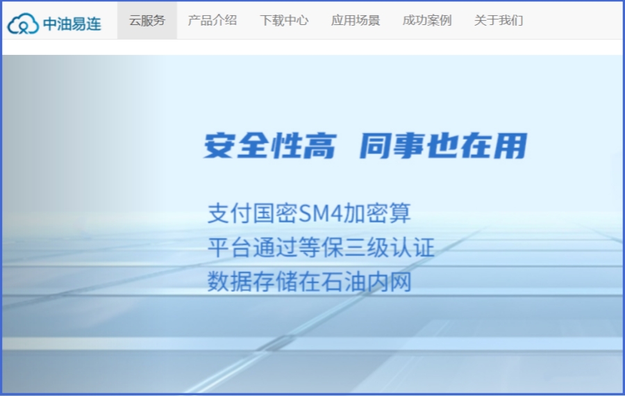 中油易连截图