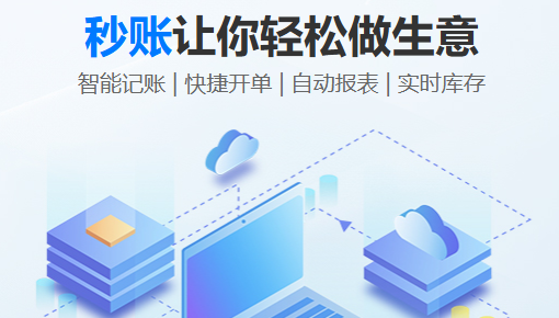 秒账截图