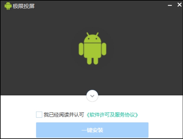 极限投屏截图