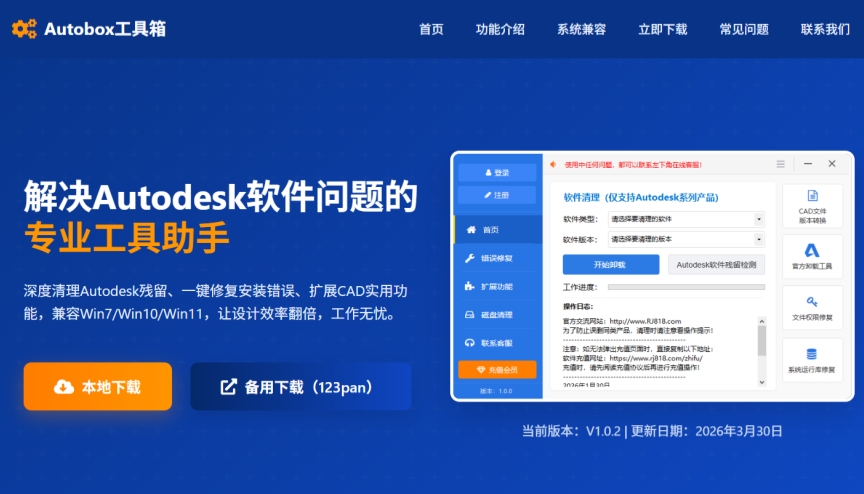 Autobox工具箱截图