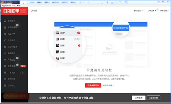 旺店助手截图