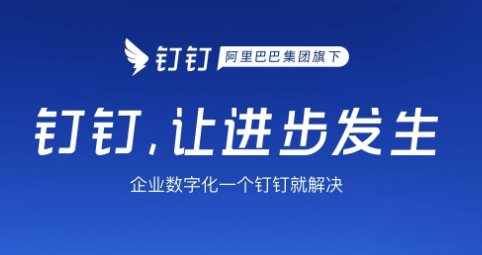 钉钉截图