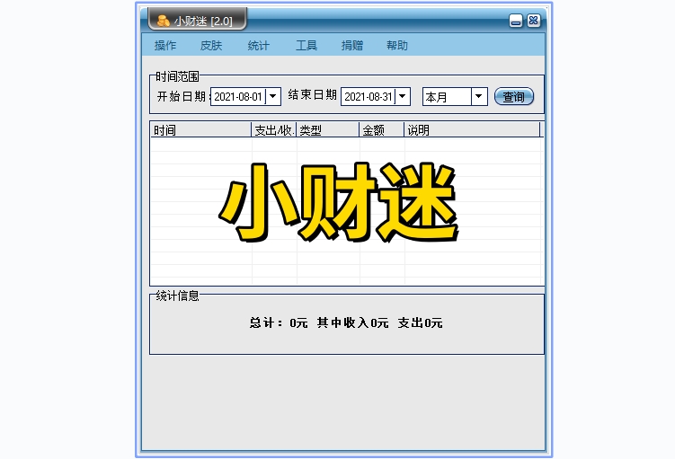 小财迷截图