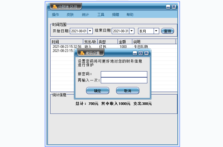 小财迷截图