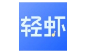轻虾音频转换器段首LOGO