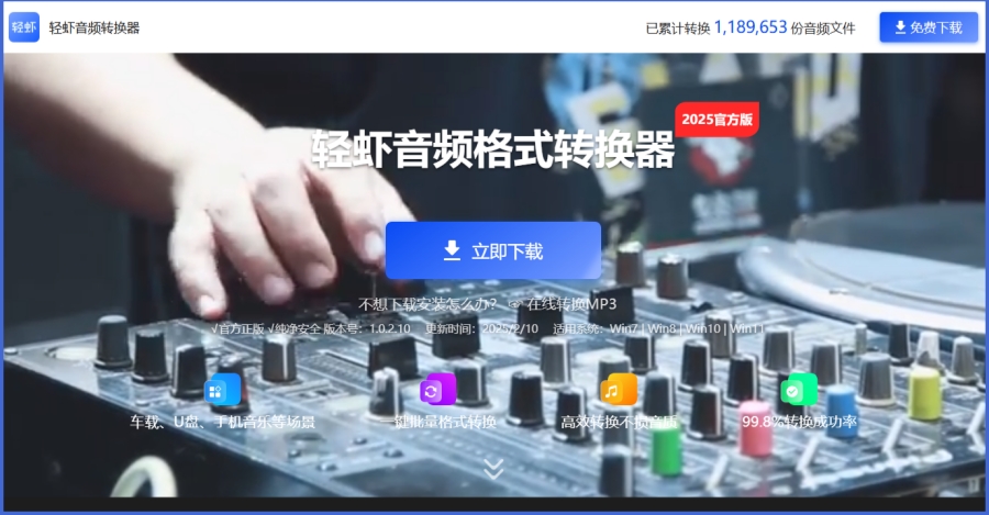 轻虾音频转换器截图