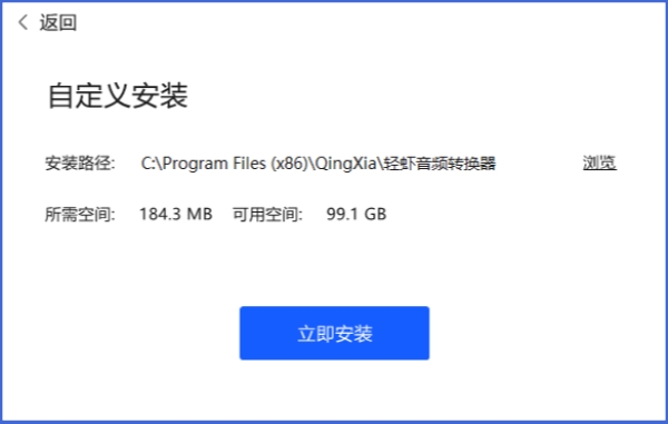 轻虾音频转换器截图