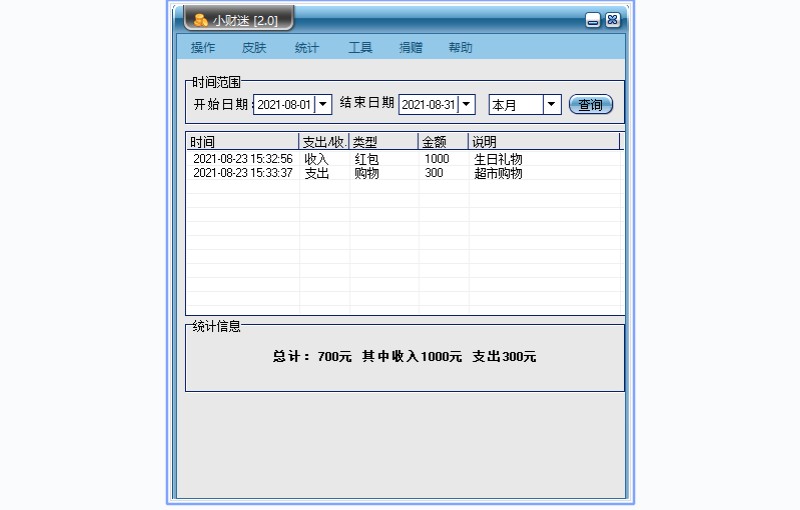 小财迷截图