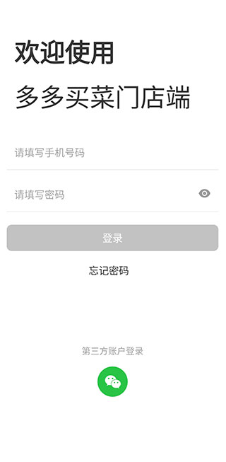 多多买菜门店端电脑版截图
