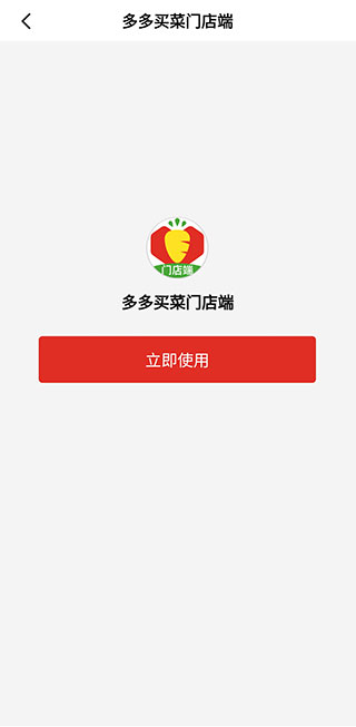 多多买菜门店端电脑版截图