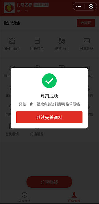 多多买菜门店端电脑版截图