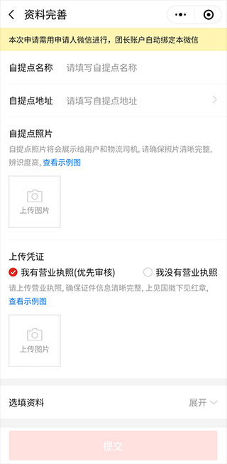 多多买菜门店端电脑版截图